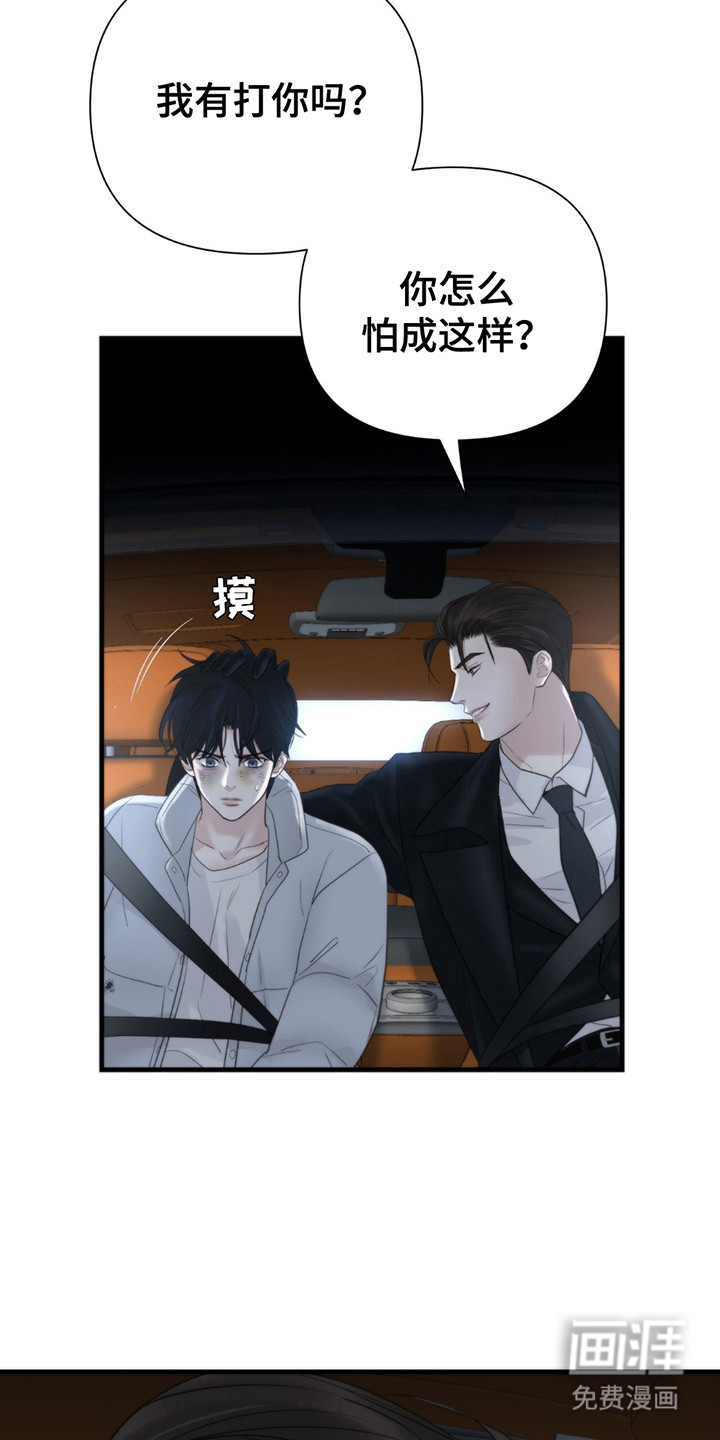 老大的挨打小弟第17话图