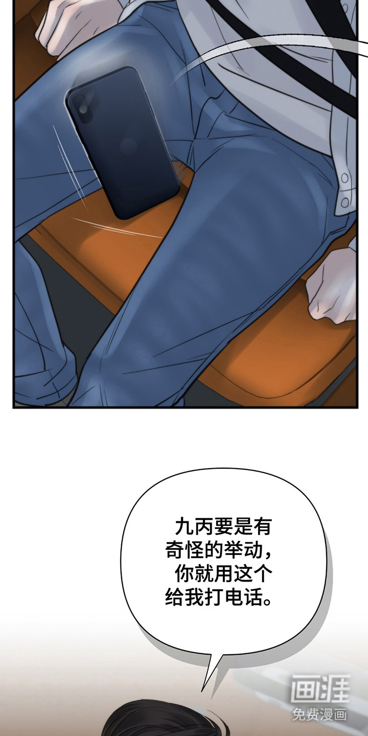 老大的挨打小弟第17话图