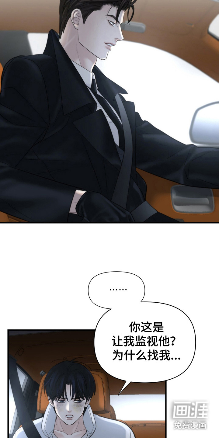 老大的挨打小弟第17话图