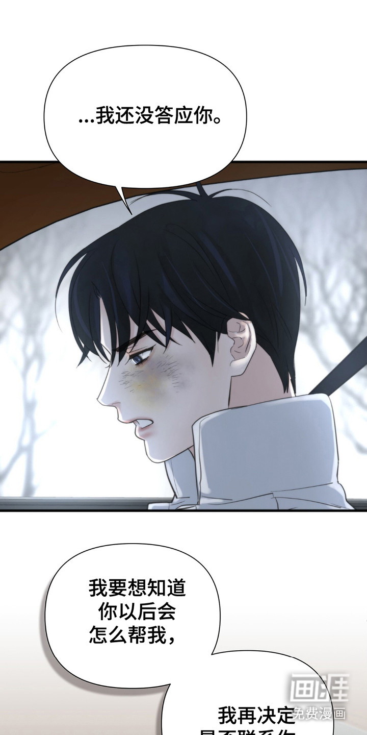 老大的挨打小弟第18话图