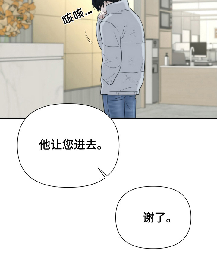 老大的挨打小弟第18话图