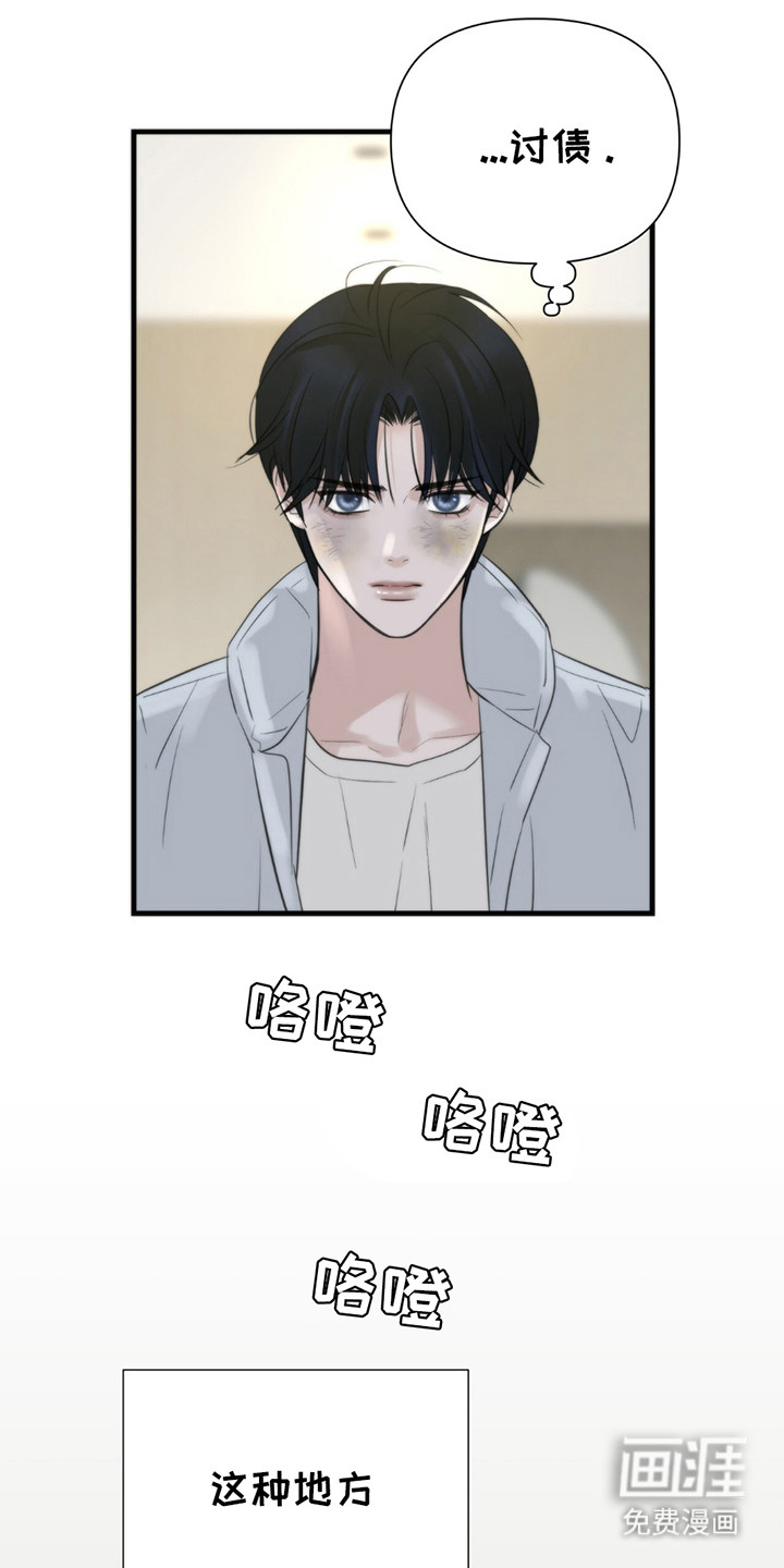 老大的挨打小弟第18话图