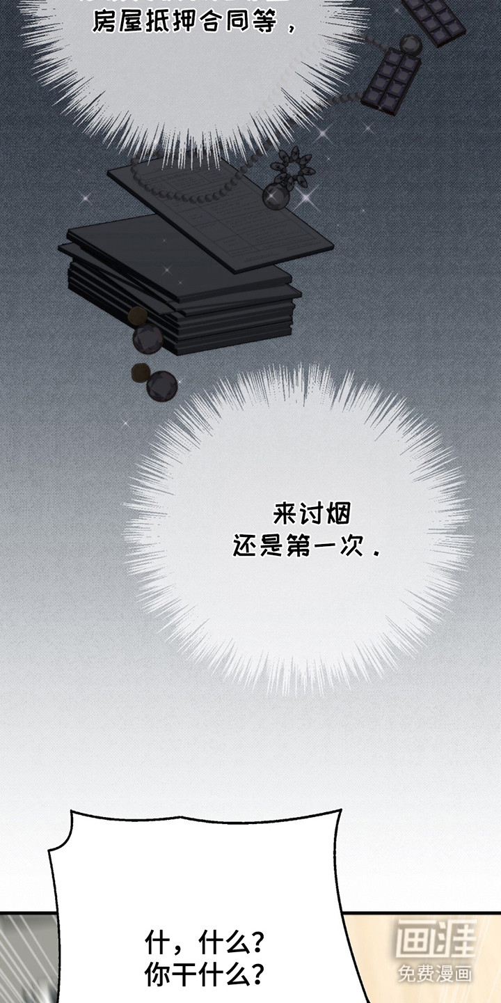 老大的挨打小弟第19话图