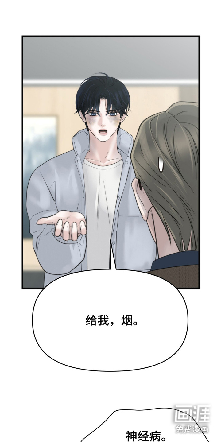 老大的挨打小弟第19话图