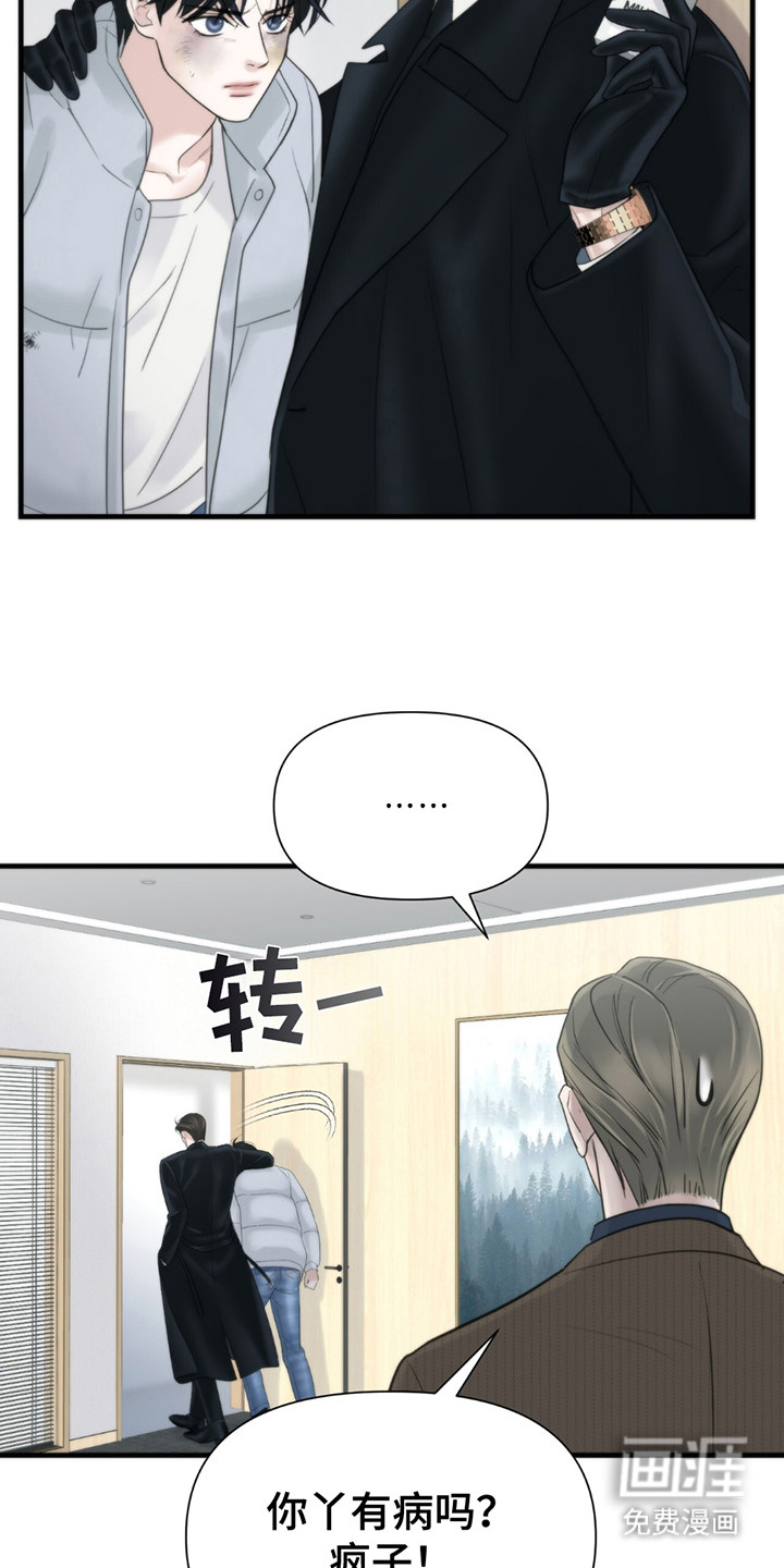 老大的挨打小弟第19话图