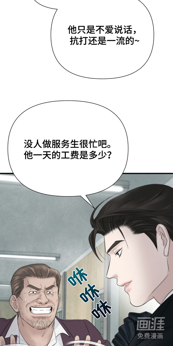 老大的挨打小弟第20话图