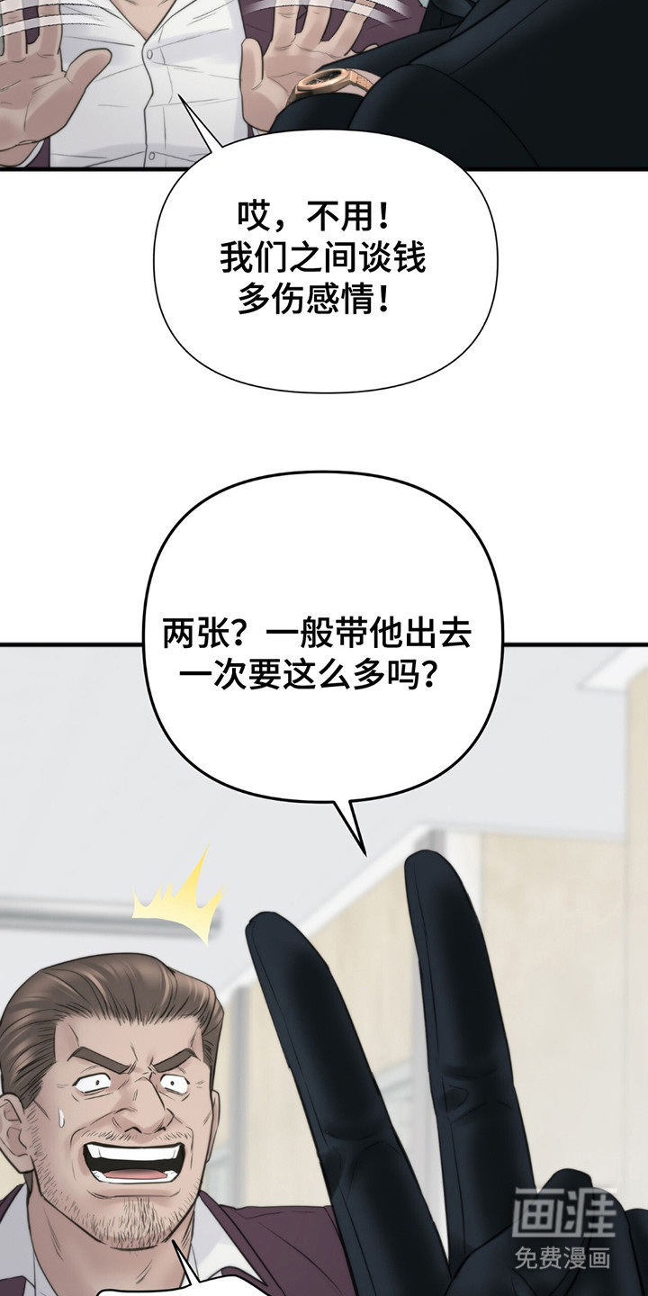 老大的挨打小弟第20话图