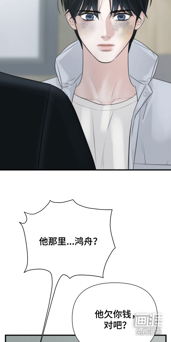 老大的挨打小弟第20话图