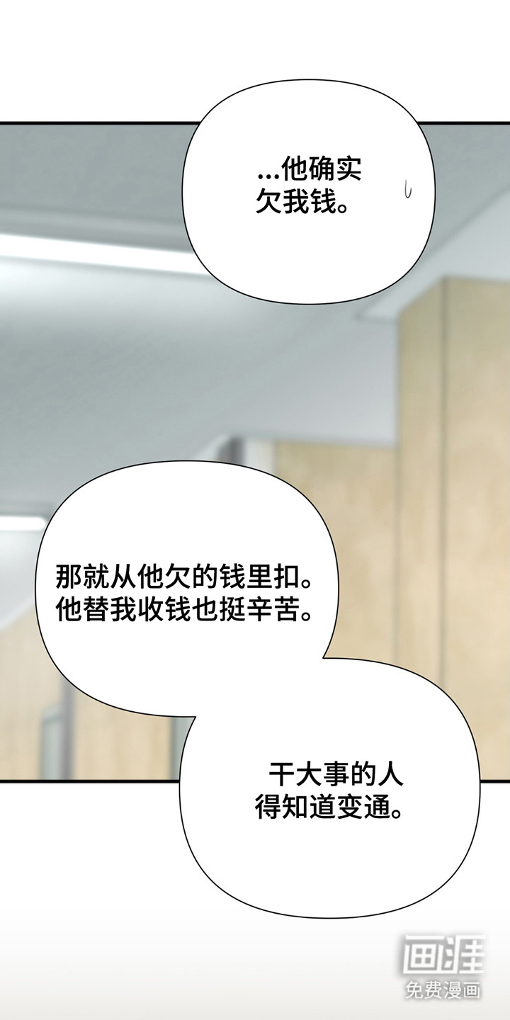 老大的挨打小弟第20话图