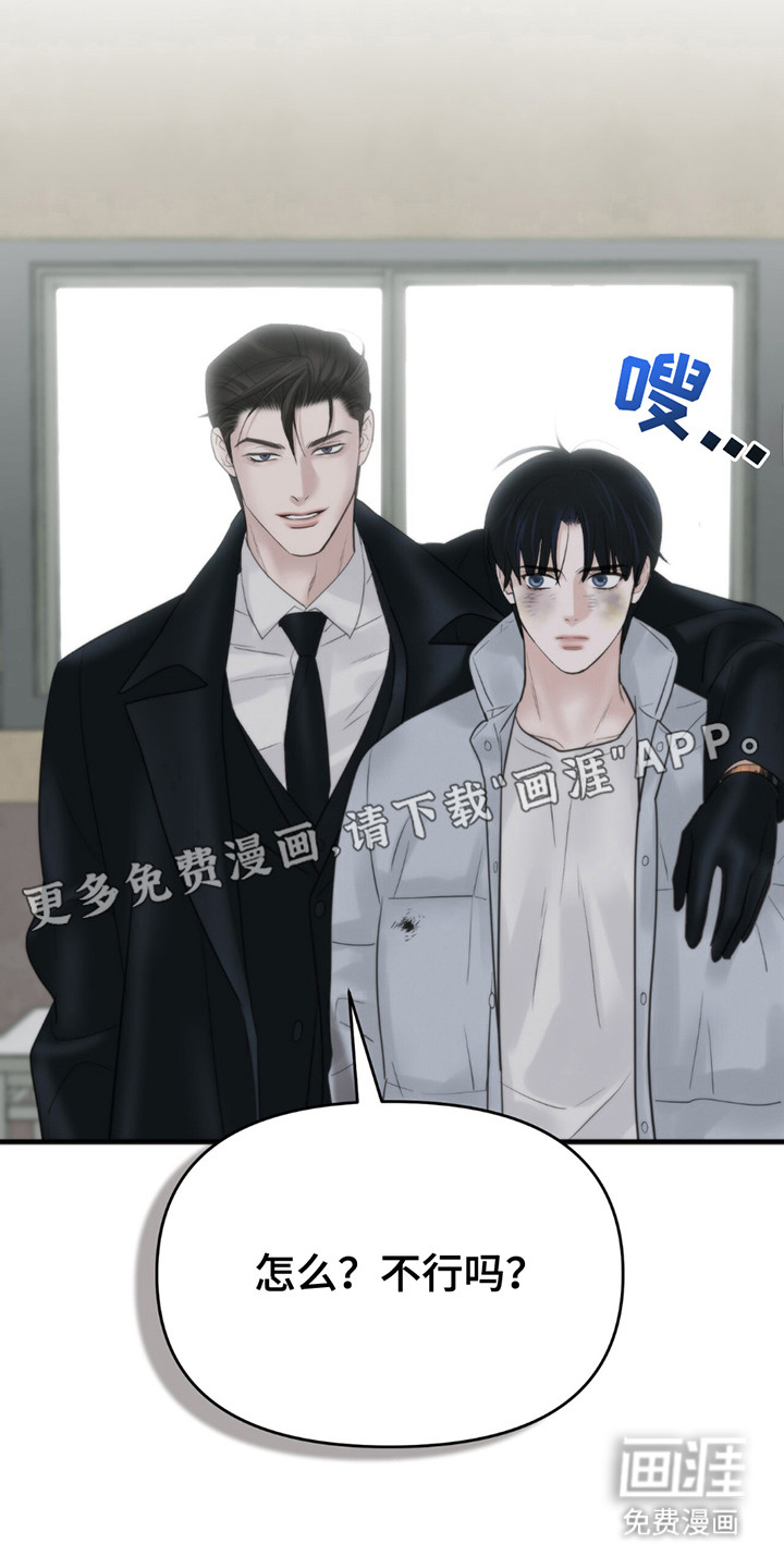 老大的挨打小弟第20话图