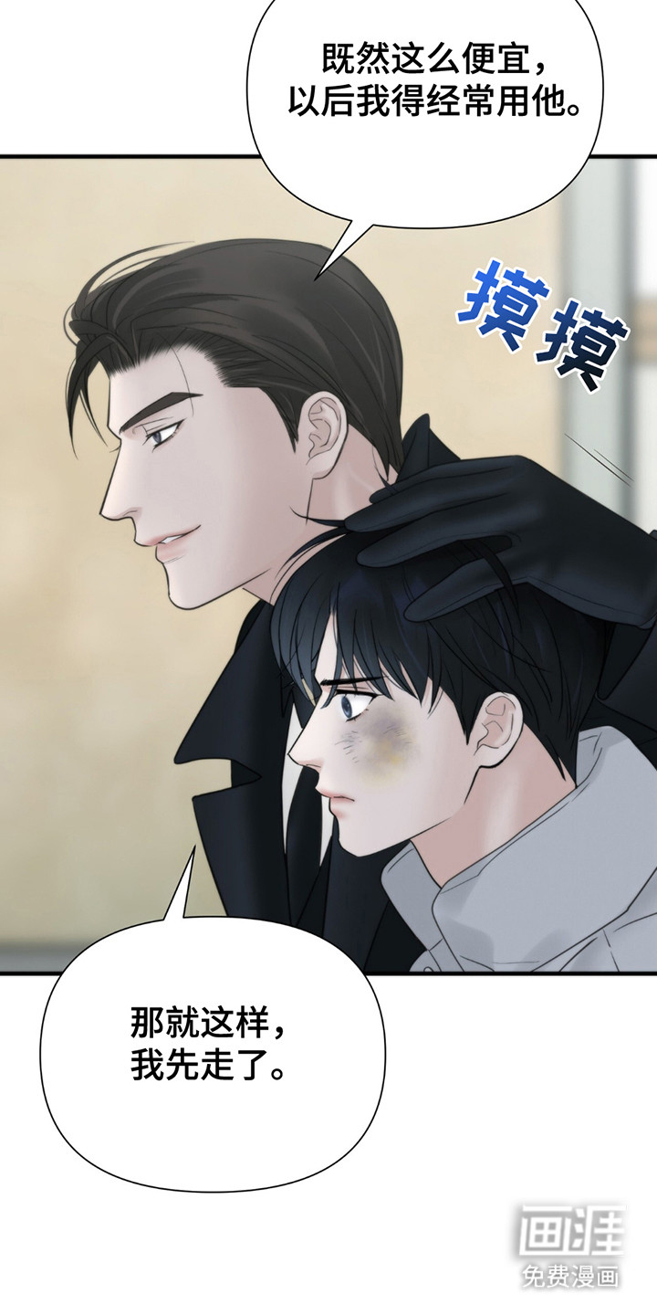 老大的挨打小弟第20话图