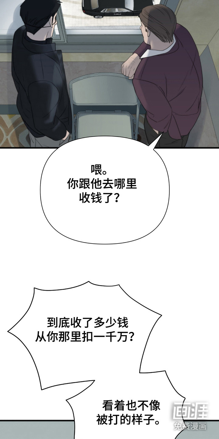 老大的挨打小弟第20话图