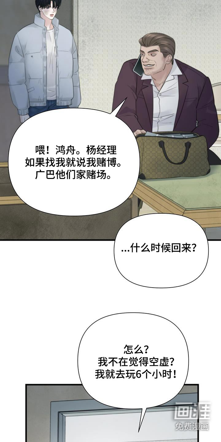 老大的挨打小弟第22话图