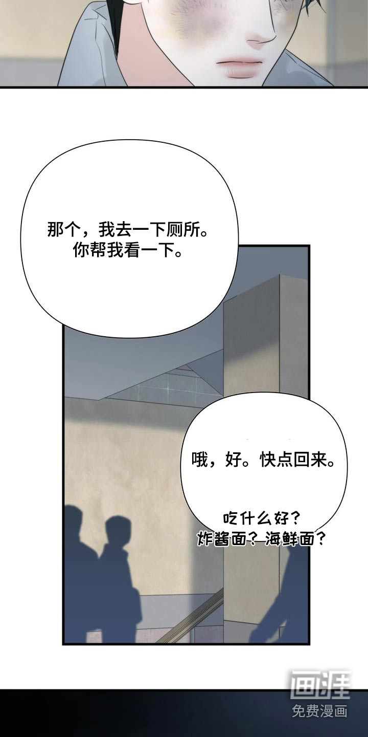 老大的挨打小弟第22话图