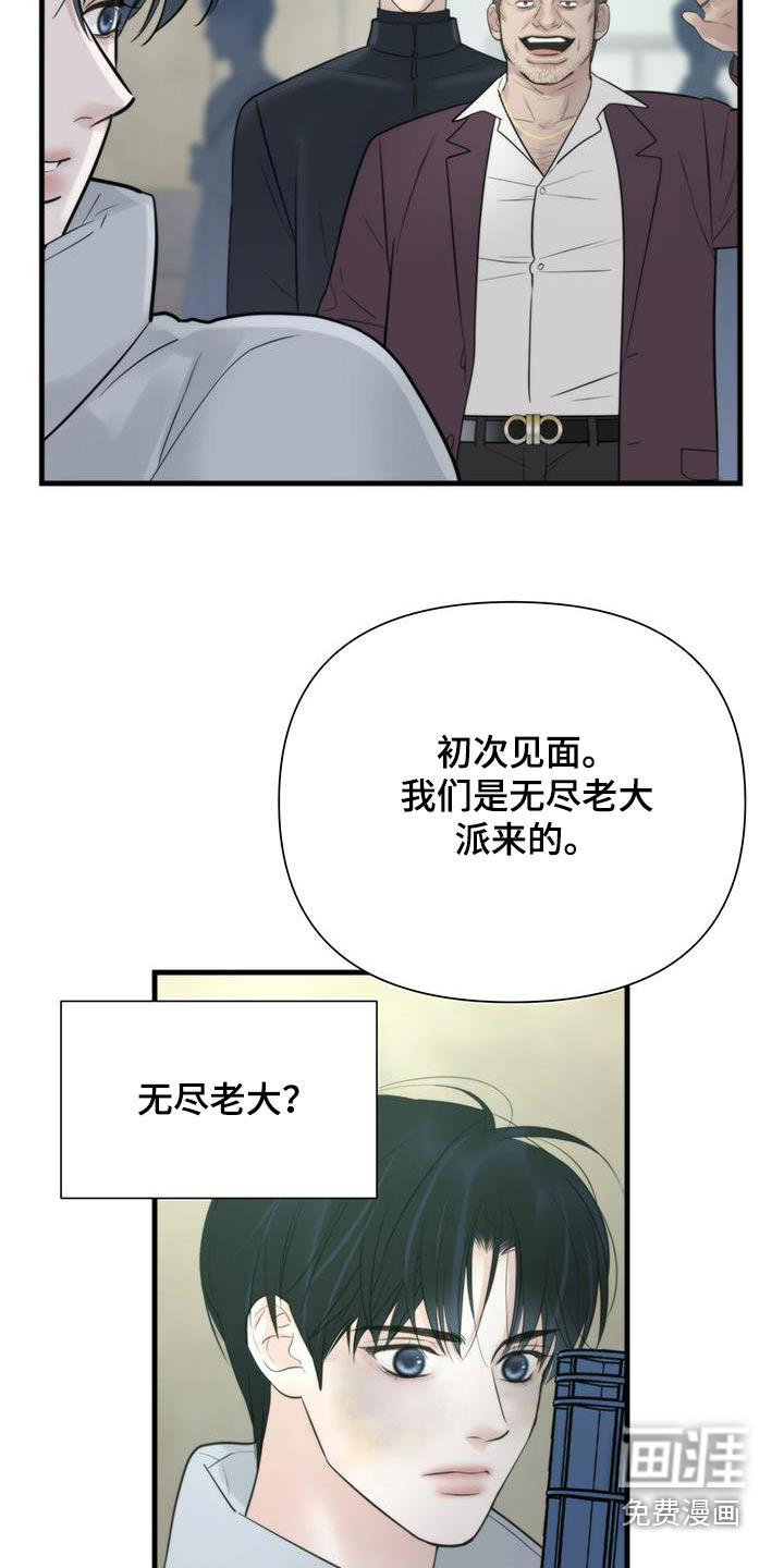 老大的挨打小弟第23话图