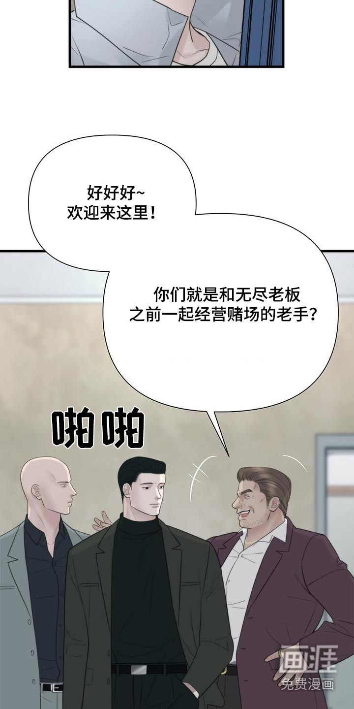 老大的挨打小弟第23话图