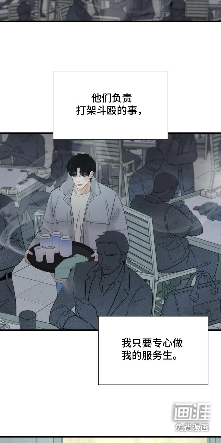 老大的挨打小弟第23话图