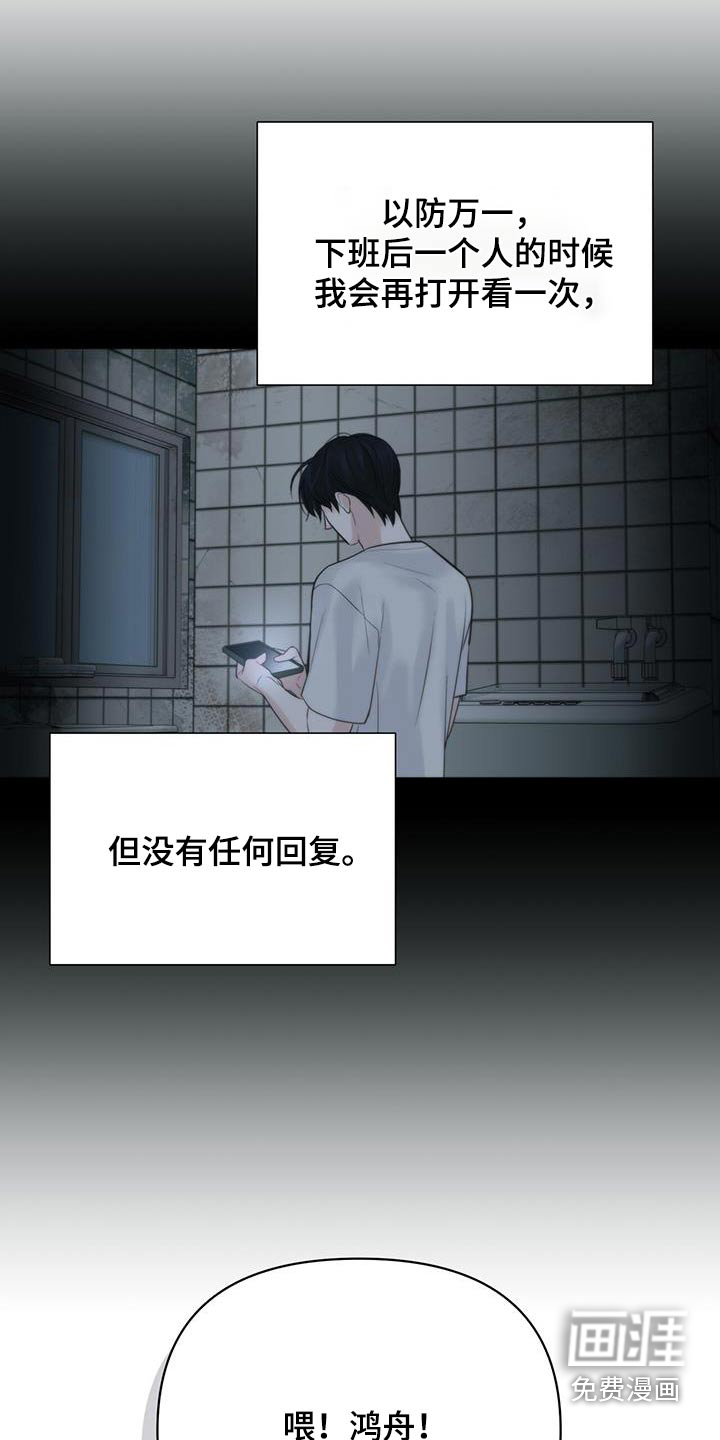 老大的挨打小弟第23话图