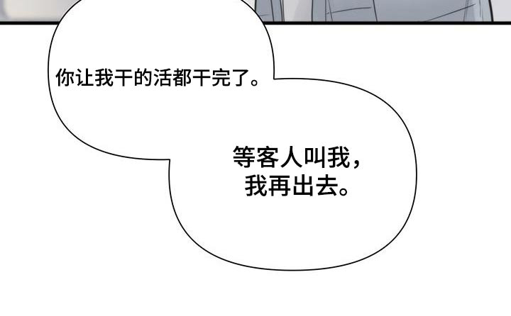 老大的挨打小弟第23话图