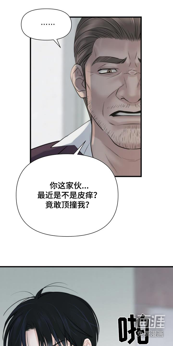 老大的挨打小弟第23话图