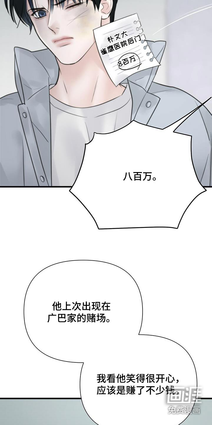 老大的挨打小弟第23话图