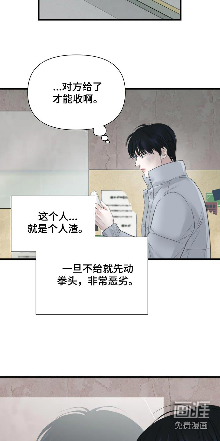 老大的挨打小弟第23话图