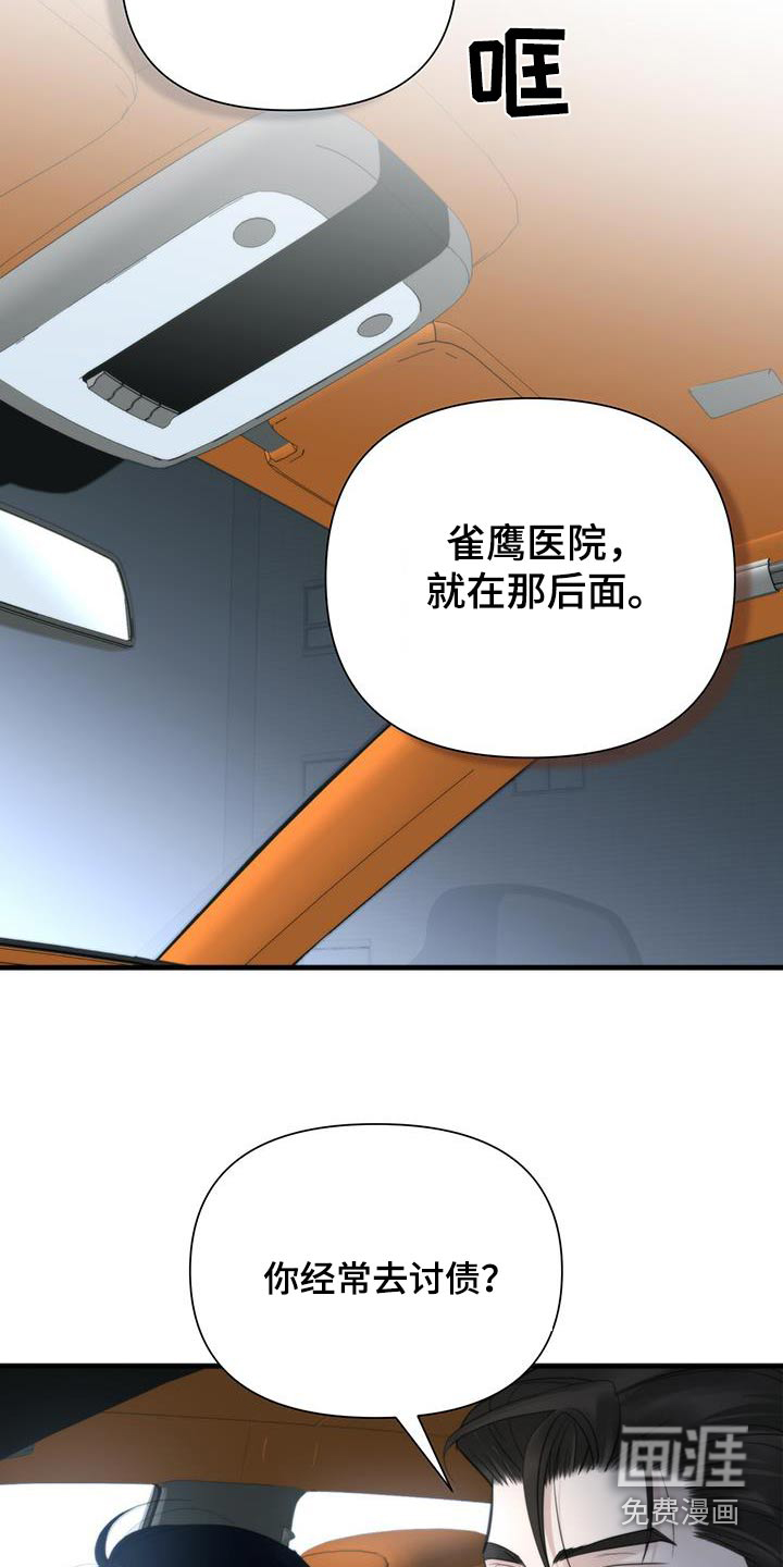 老大的挨打小弟第24话图