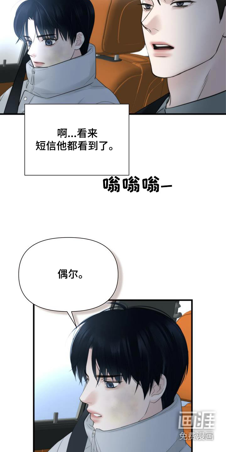 老大的挨打小弟第24话图