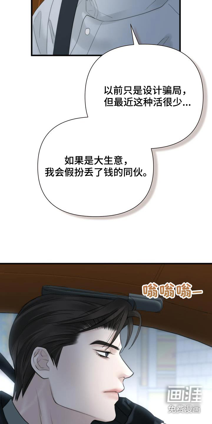 老大的挨打小弟第24话图