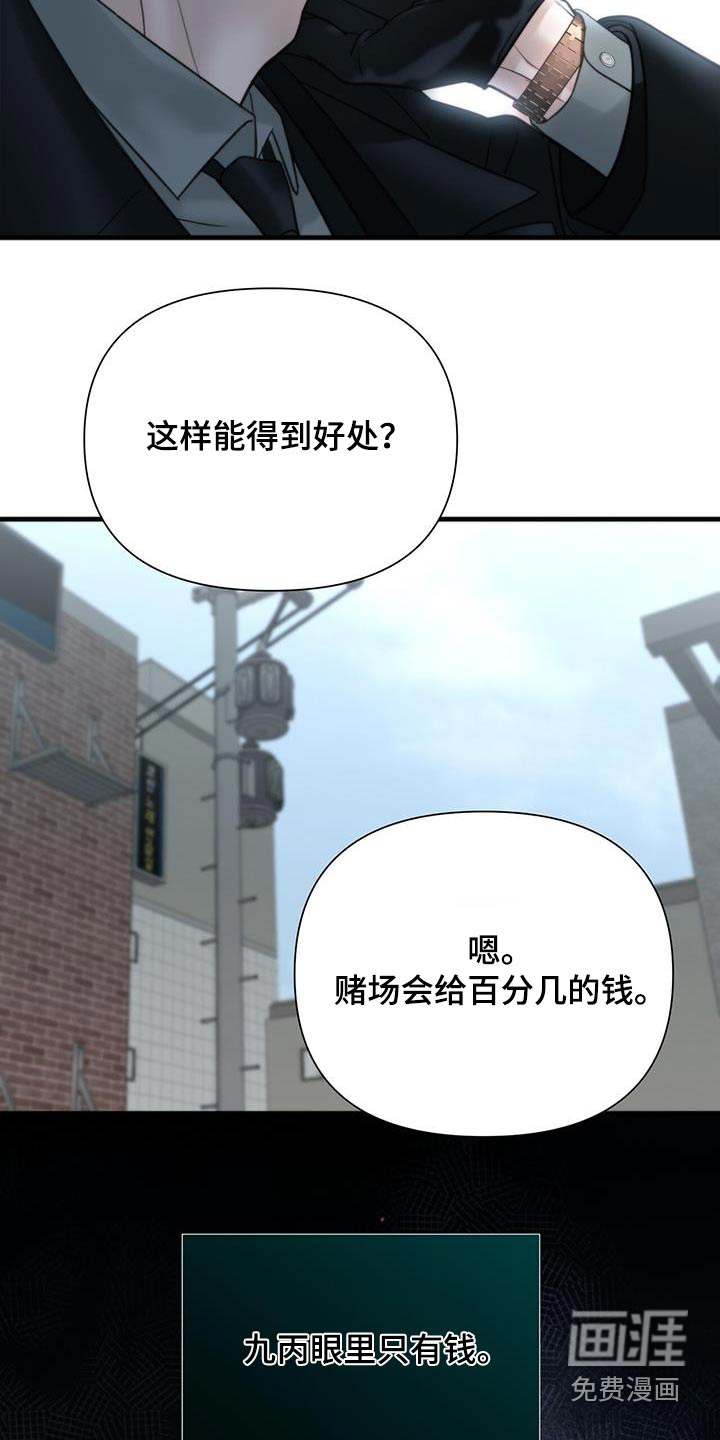 老大的挨打小弟第24话图