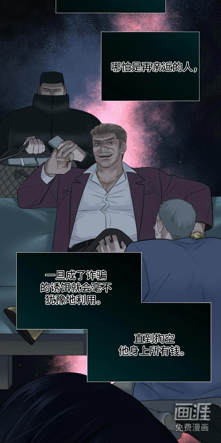 老大的挨打小弟第24话图