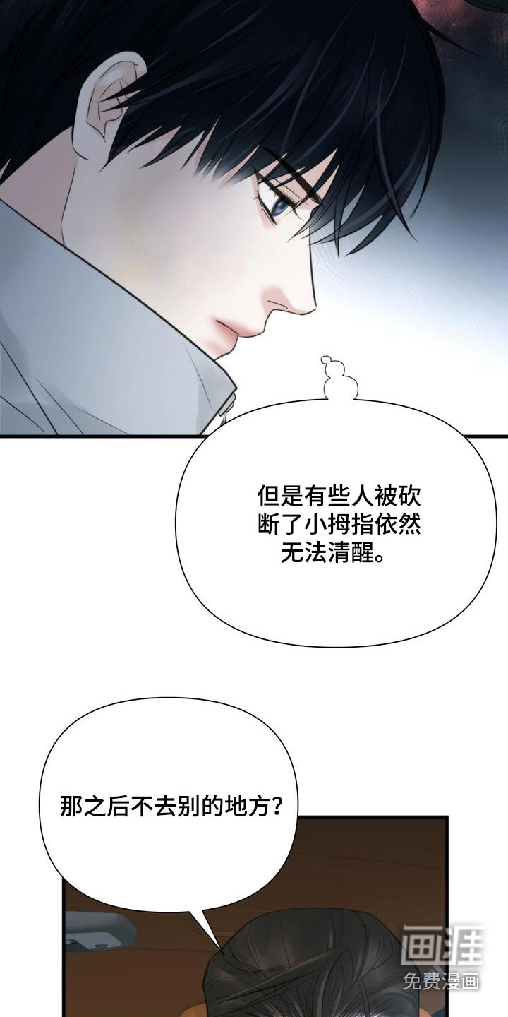 老大的挨打小弟第24话图