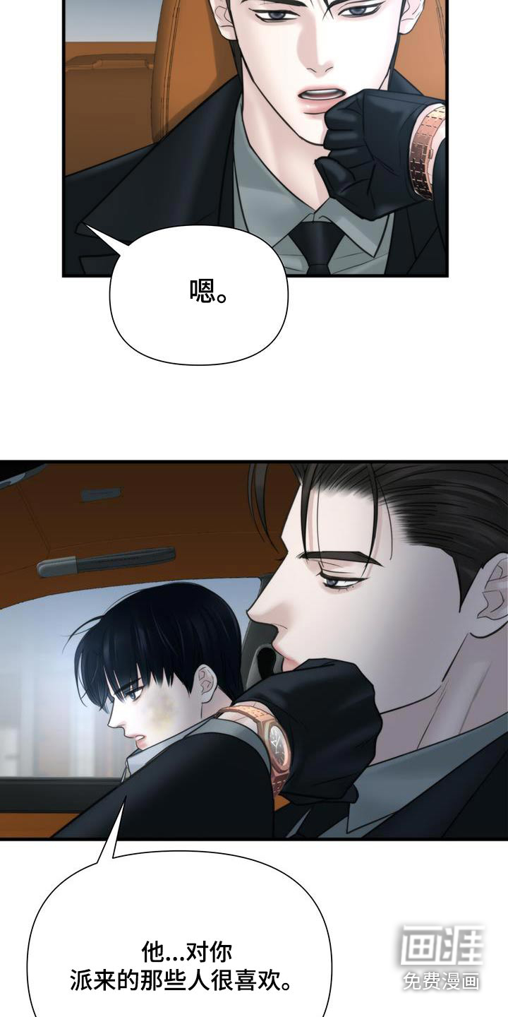 老大的挨打小弟第24话图