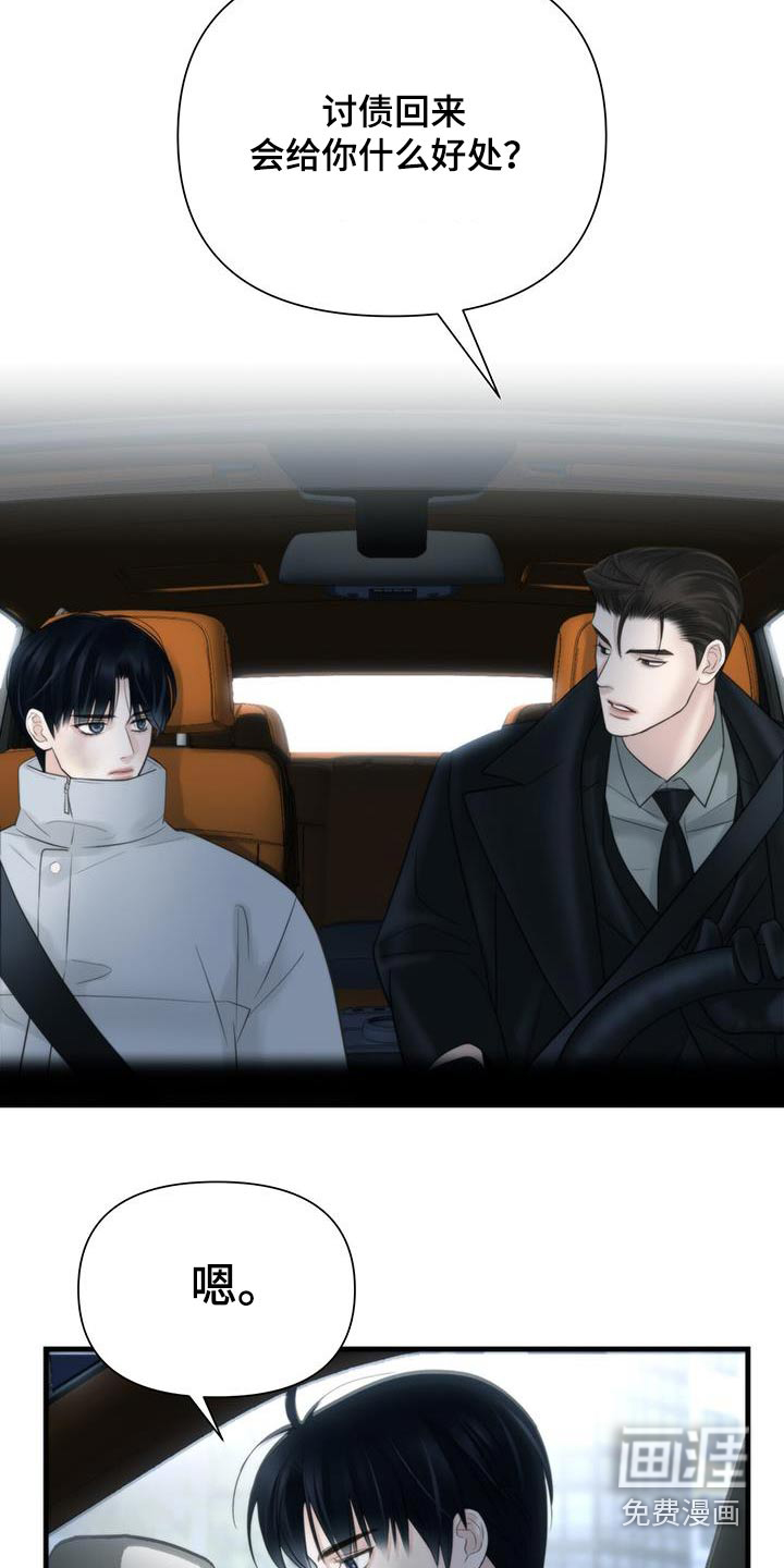 老大的挨打小弟第25话图