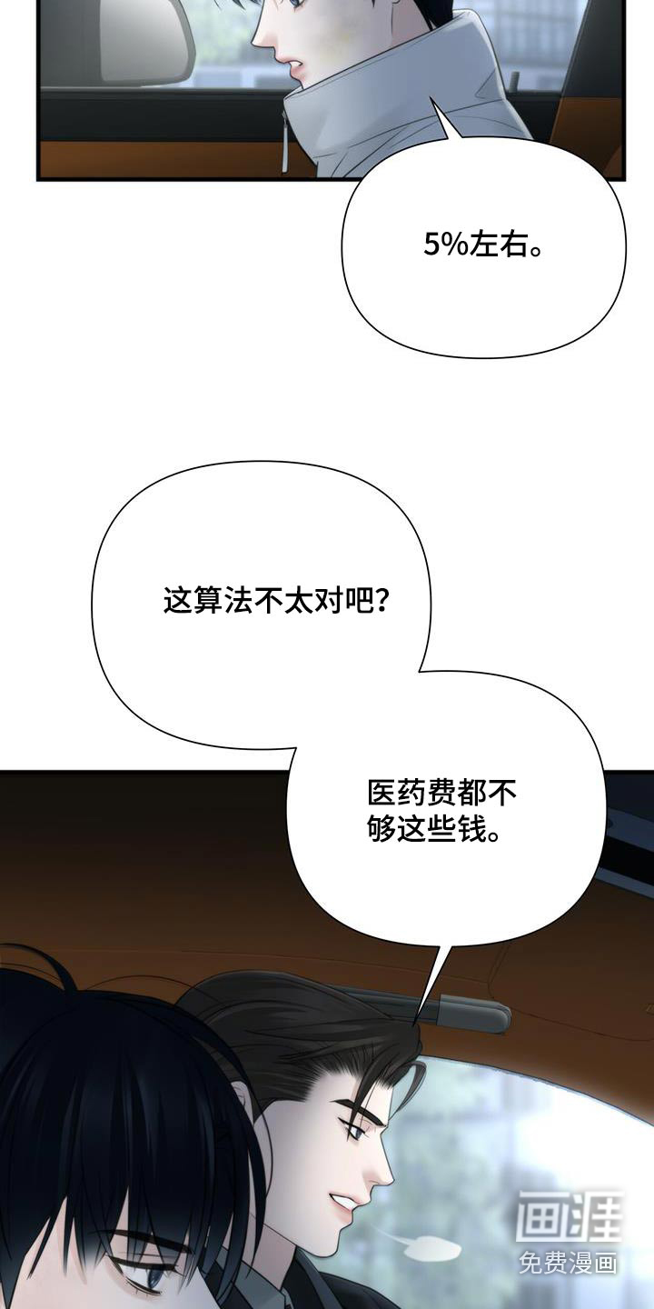 老大的挨打小弟第25话图