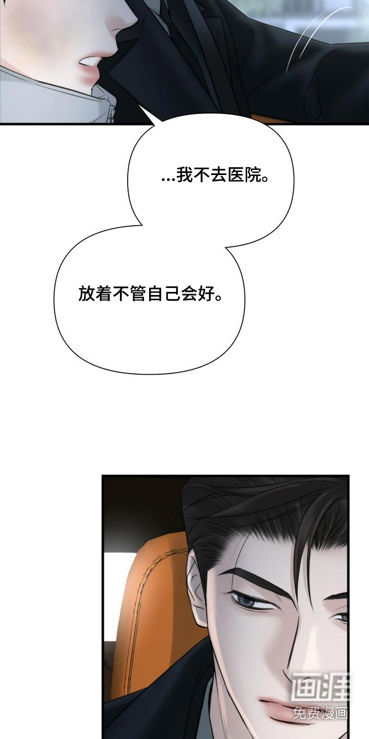 老大的挨打小弟第25话图