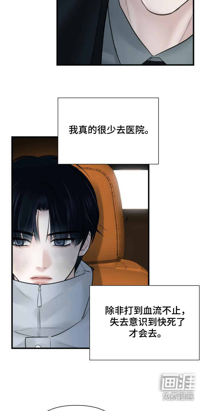 老大的挨打小弟第25话图