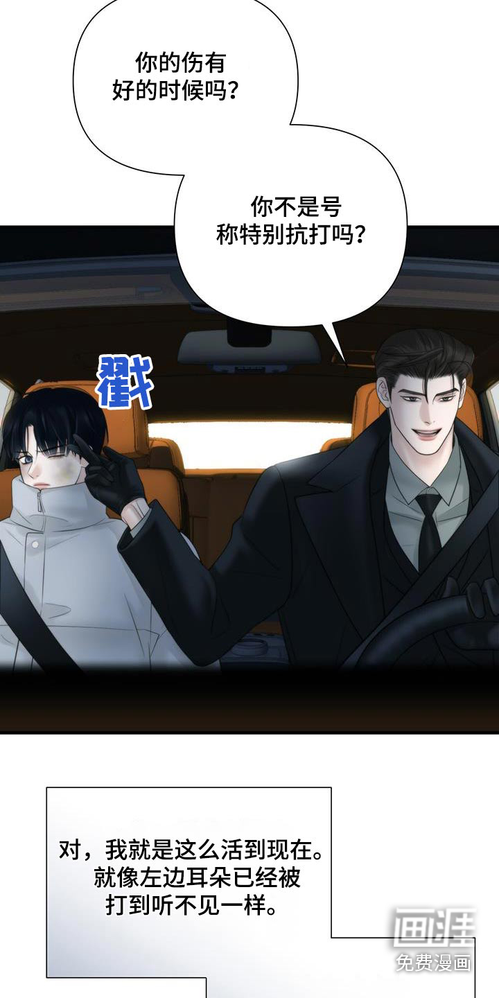 老大的挨打小弟第25话图