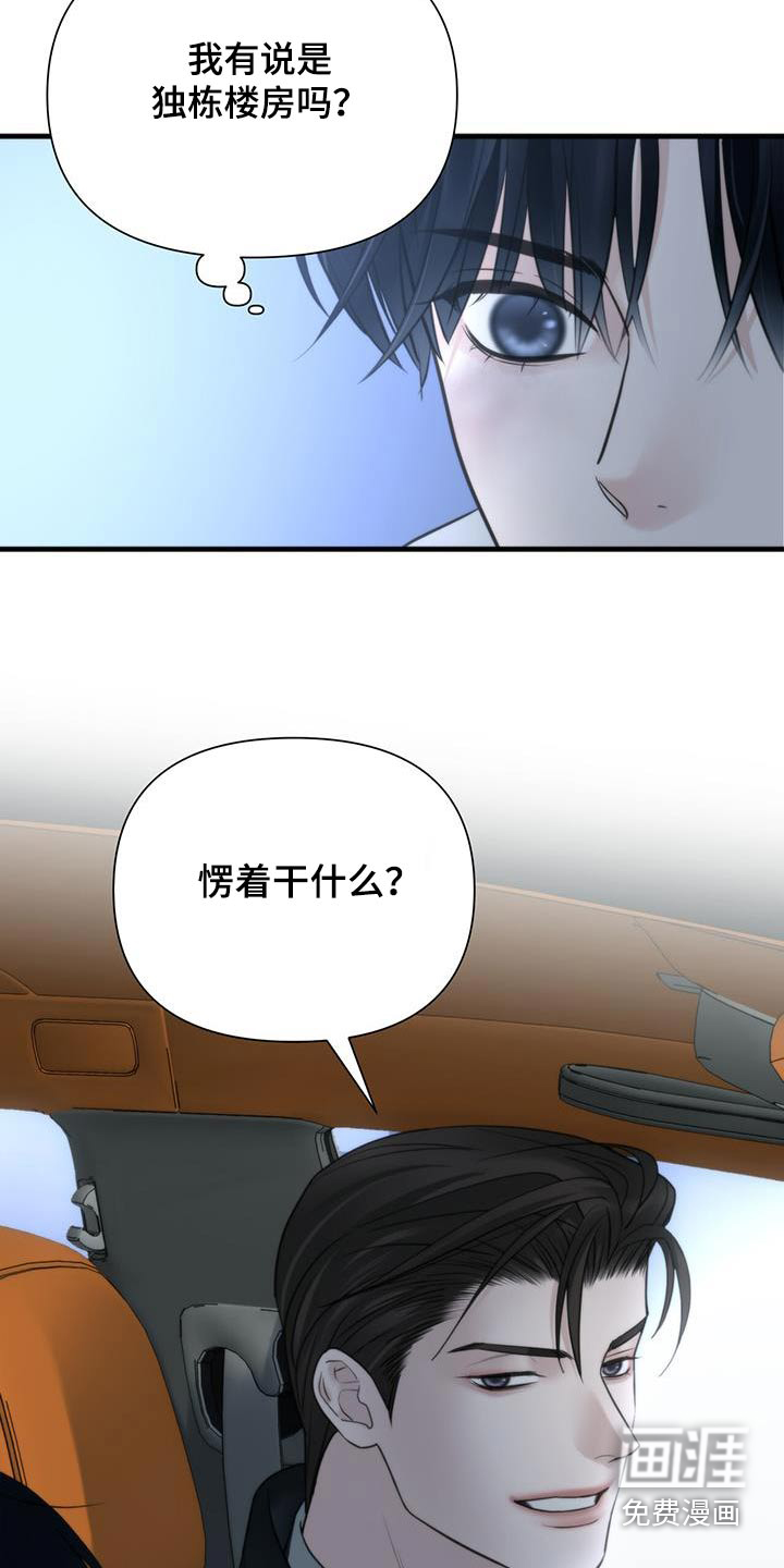 老大的挨打小弟第25话图