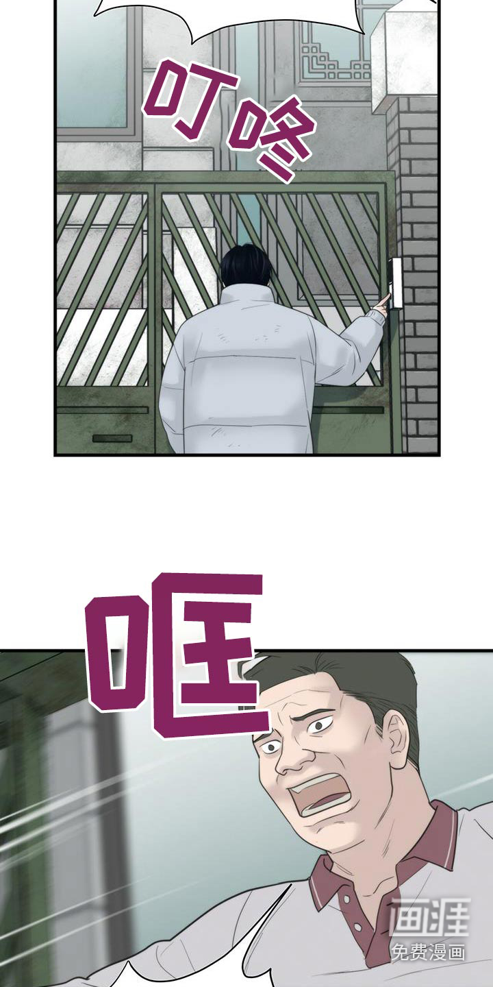 老大的挨打小弟第25话图