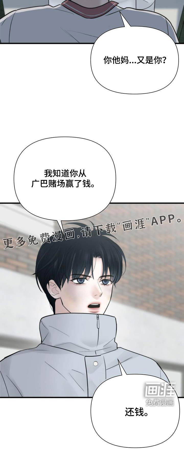 老大的挨打小弟第25话图