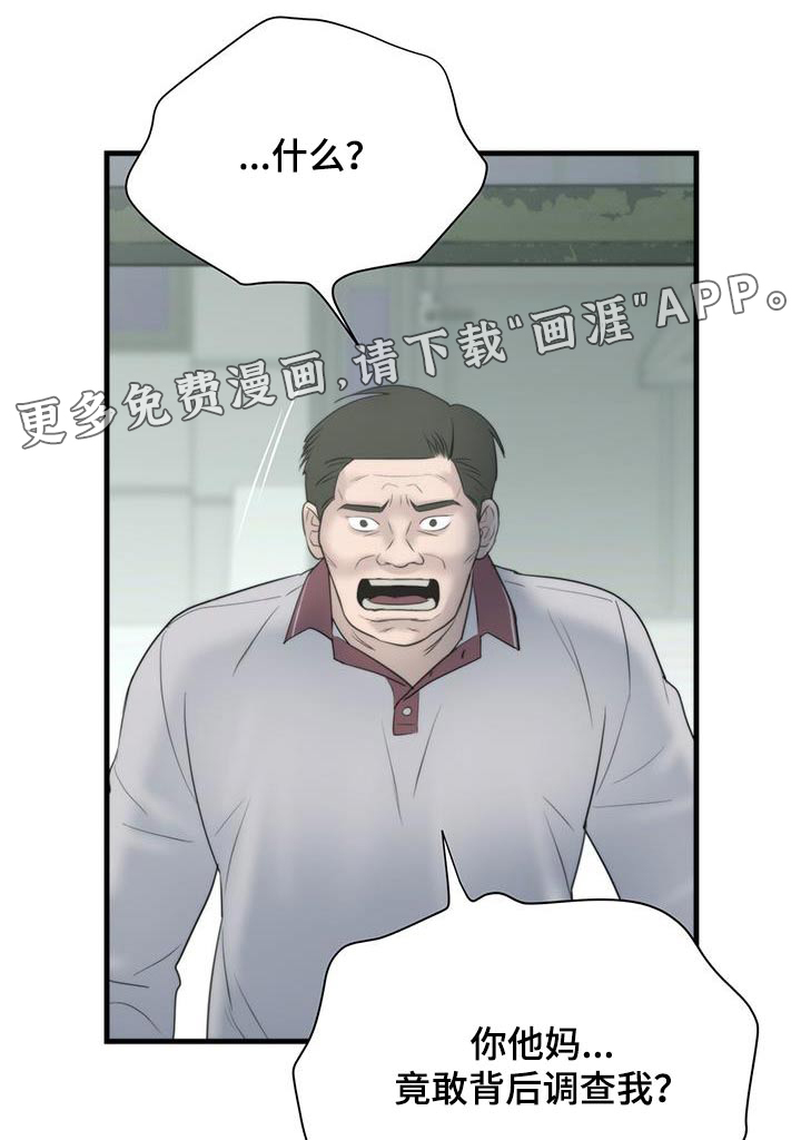 老大的挨打小弟第26话图