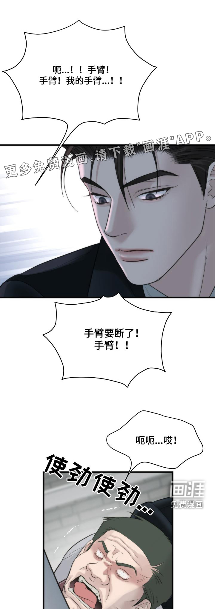 老大的挨打小弟第28话图