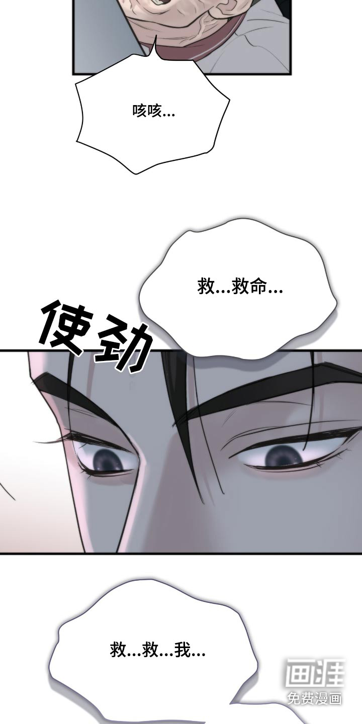 老大的挨打小弟第28话图