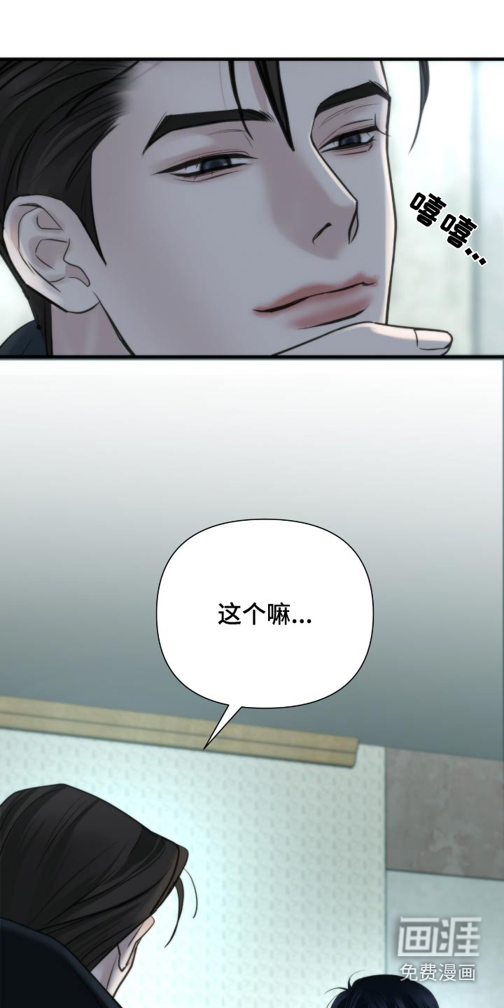 老大的挨打小弟第31话图