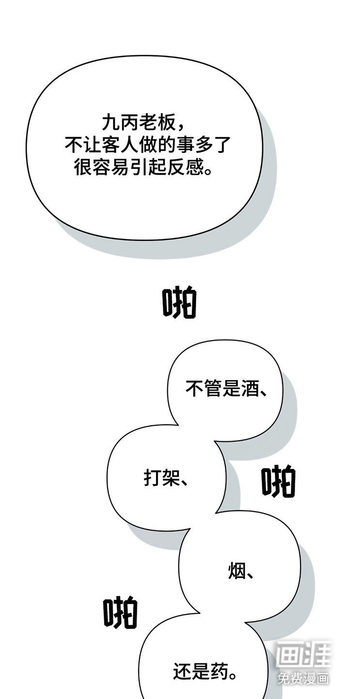 老大的挨打小弟第5话图