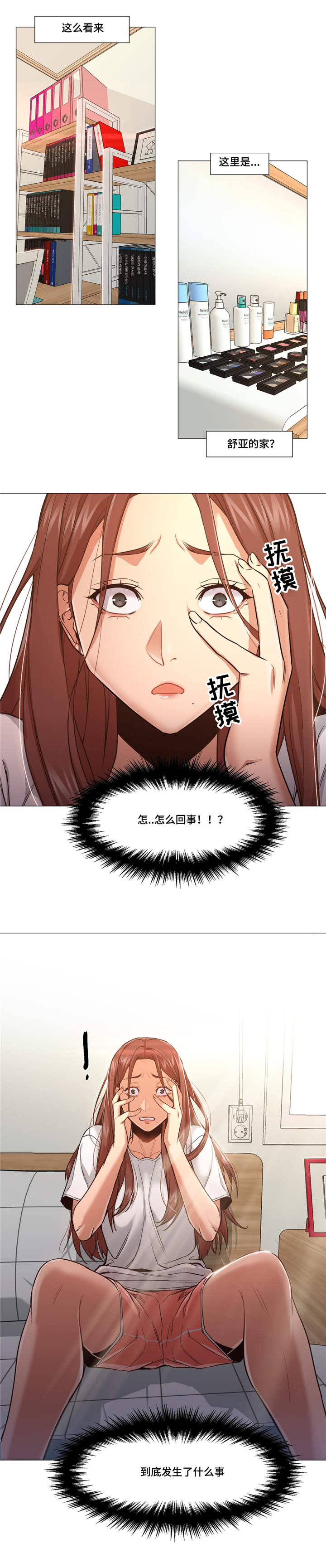 灵魂调换第1话图