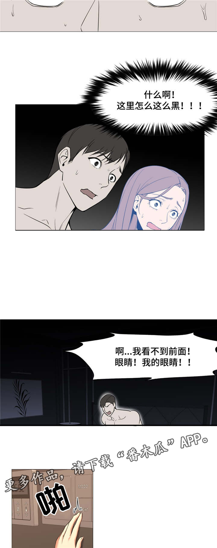 灵魂调换第10话图