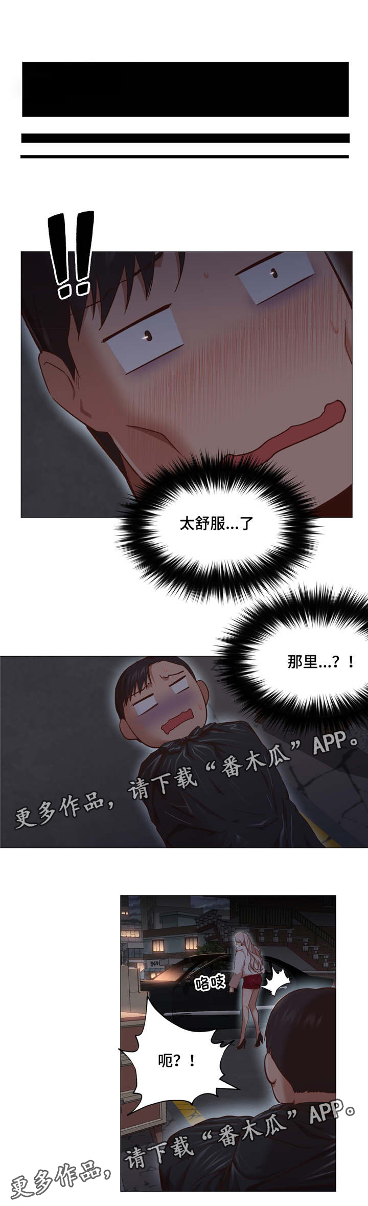 灵魂调换第11话图