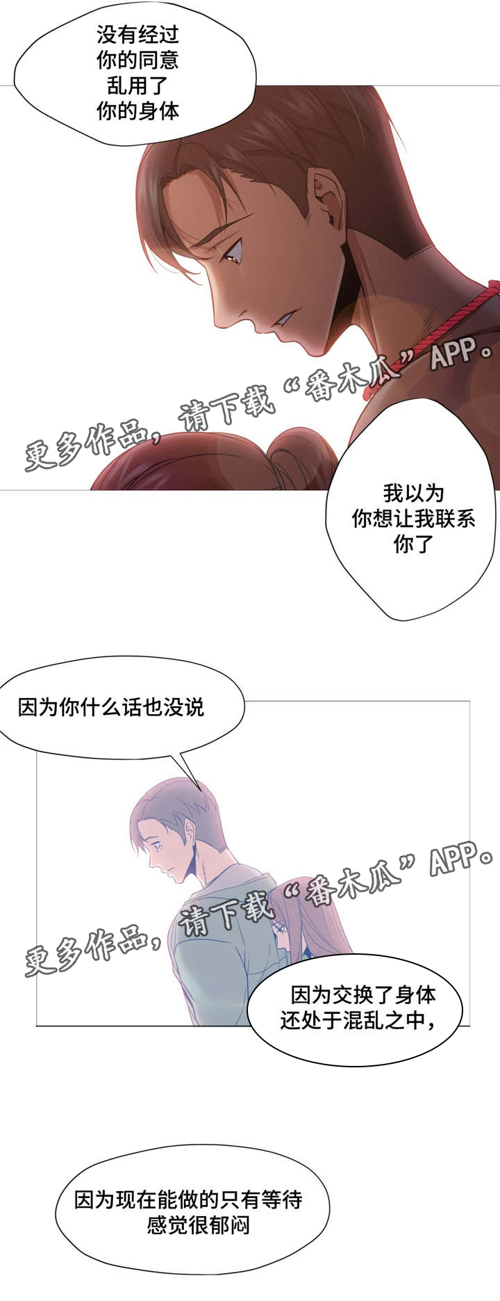 灵魂调换第13话图